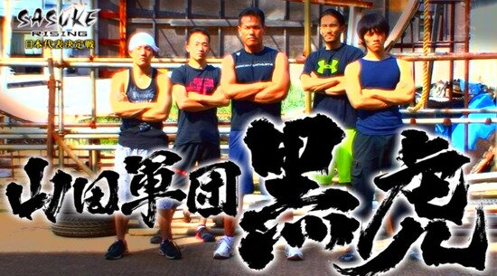 山田軍団の黒虎